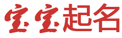 临朐县新闻网起名网